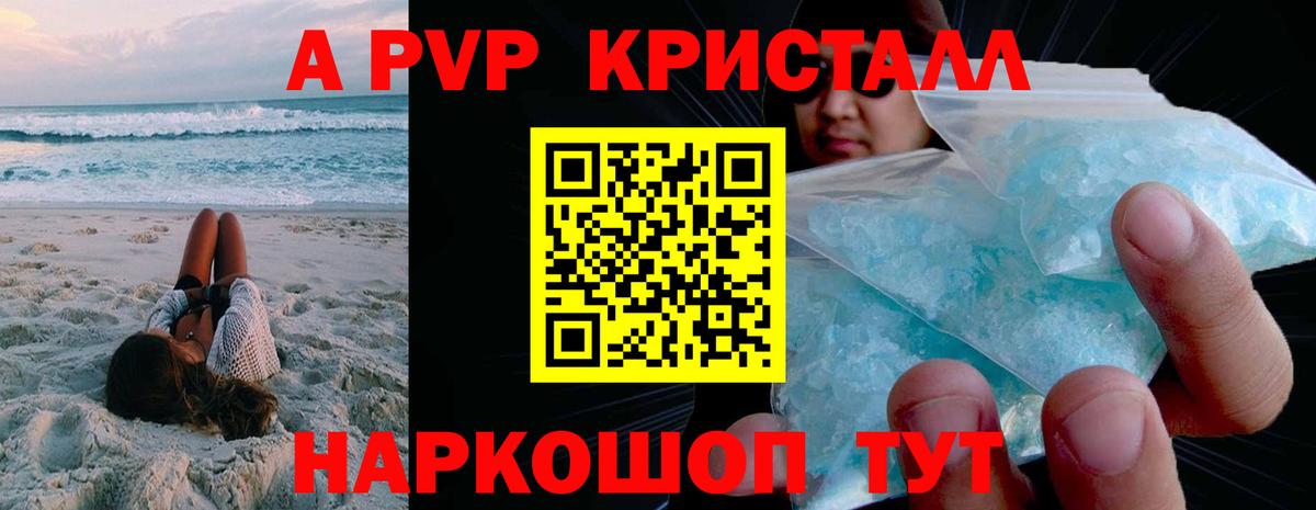 A PVP Соль  Вход с VPN  Alfa_PVP крисы CK  A-PVP Соль  Гагарин 
