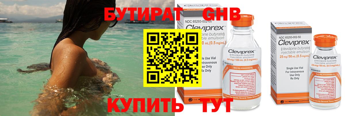 Бутират BDO 33% Гагарин