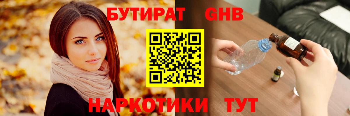 Гагарин  Бутират GHB  Вход с VPN 