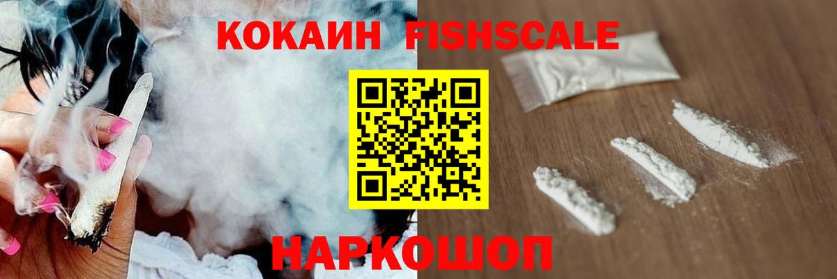 COCAIN  КОКАИН FishScale  Гагарин  Вход с VPN  КОКАИН FishScale 