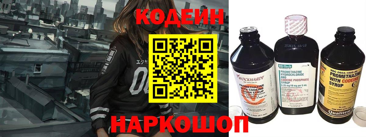 Гагарин  Кодеиновый сироп Lean напиток Lean (лин)  Вход с VPN  Codein Purple Drank 
