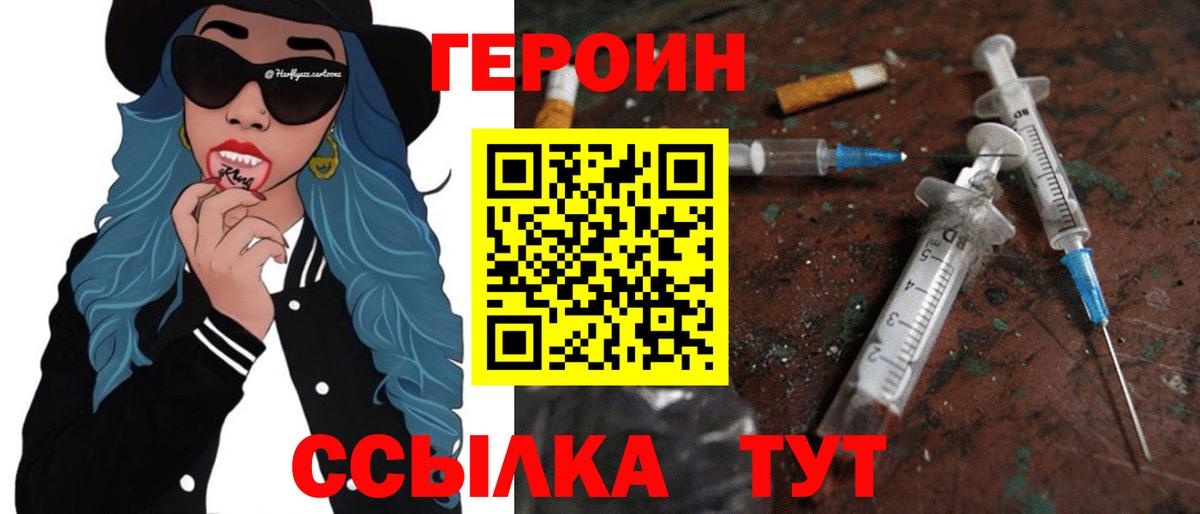 ГЕРОИН герыч Гагарин