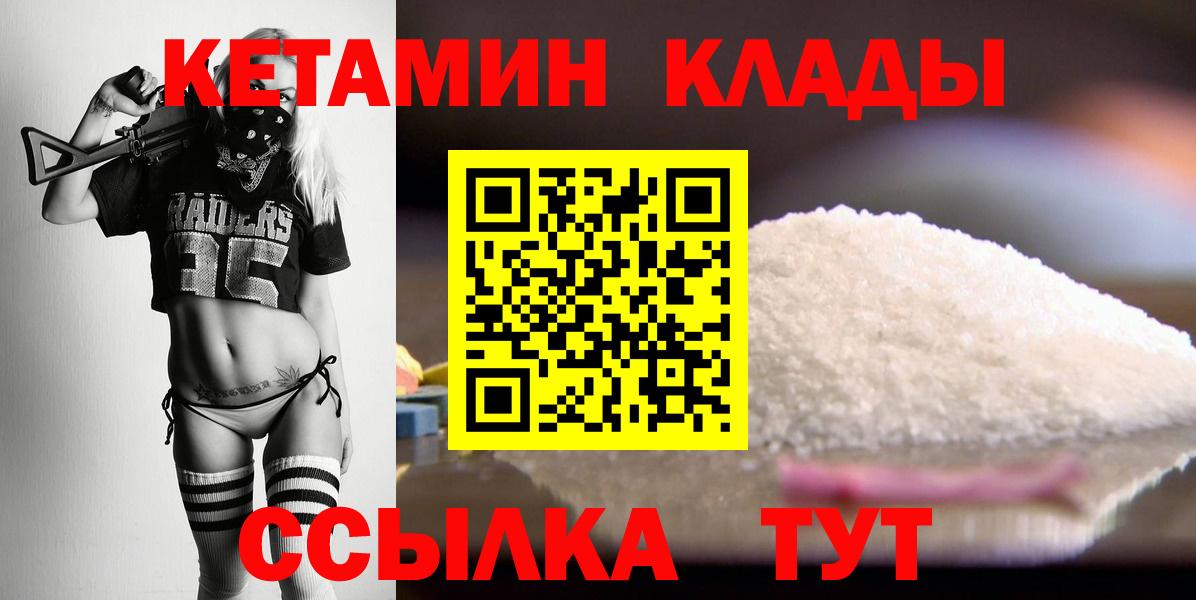 КЕТАМИН VHQ  Вход с VPN  Гагарин 