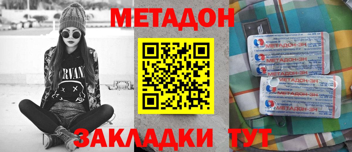 Гагарин  МЕТАДОН белоснежный  Вход с VPN 