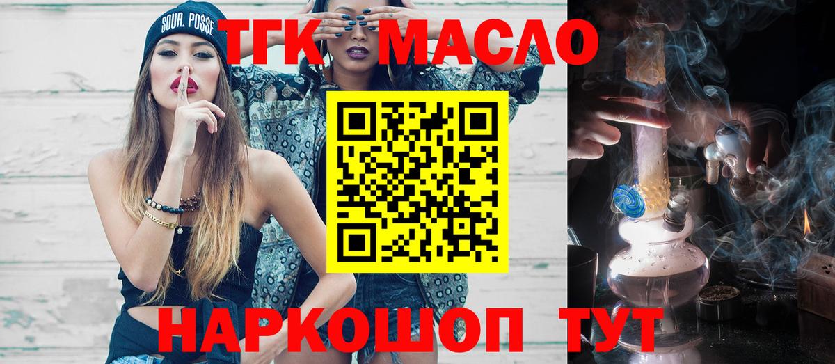 ТГК THC oil  Вход с VPN  Гагарин 